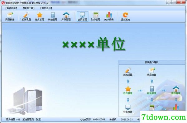 智能商业进销存管理系统下载