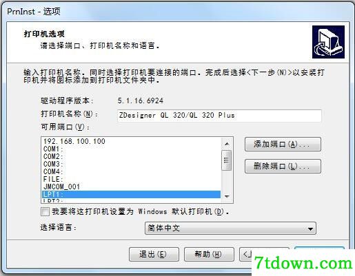斑马Zebra QL 320 Plus打印机驱动 v5.3.44正版