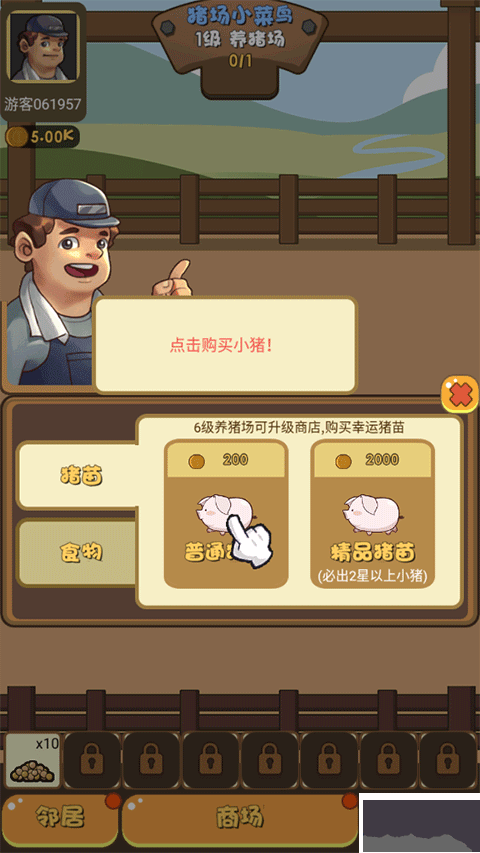 猪场大亨官网版 v1.0安卓版