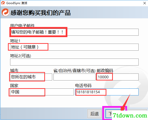 Goodsync11内购版激活教程3