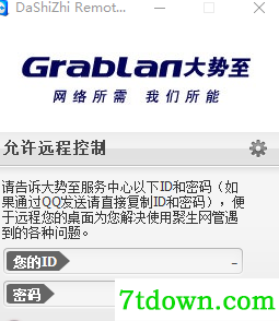 大势至局域网共享文件管理系统内购版
