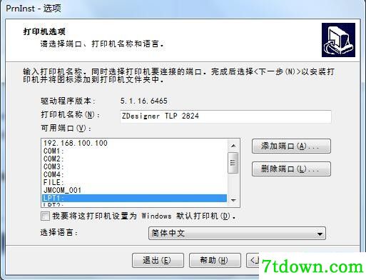 斑马Zebra TLP2824打印机驱动 v5.1.16.6465正版