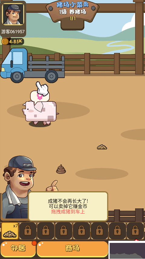 猪场大亨官网版 v1.0安卓版