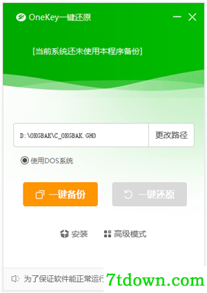 OneKey截图
