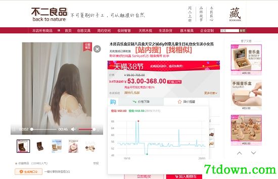 购物党比价软件