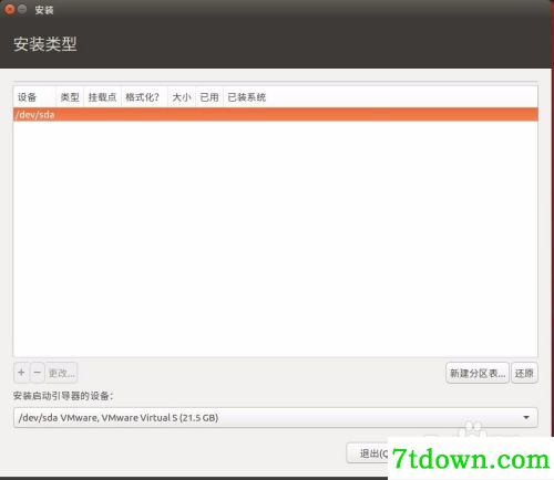 ubuntu16安装教程13