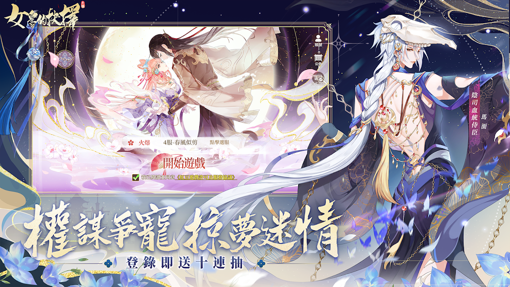 女皇的抉择官网版 v9.8.78安卓版