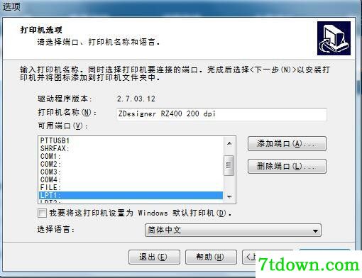 斑马Zebra RZ400打印机驱动 v2.7.03.12正版