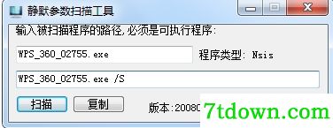 静默参数扫描软件