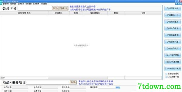 智讯云进销存管理软件