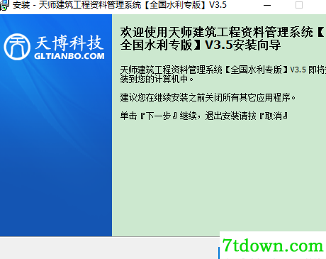 天师免费建筑资料管理软件