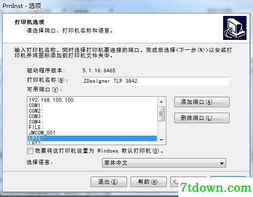 斑马Zebra TLP 3842打印机驱动 v5.1.16.6465正版