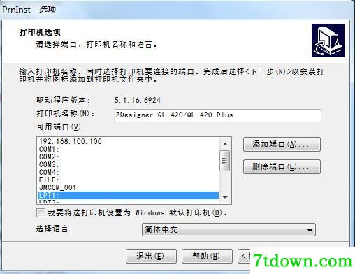 斑马Zebra QL 420 Plus打印机驱动 v5.3.44正版