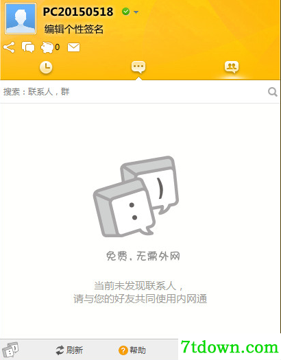 内网通内购版功能简介1