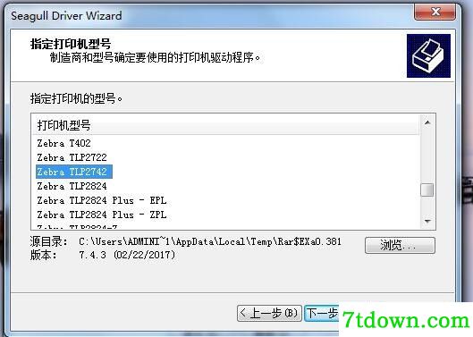 斑马Zebra TLP2742打印机驱动 v7.4.3正版