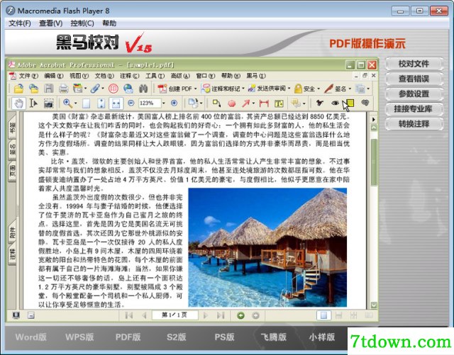 文字校对软件