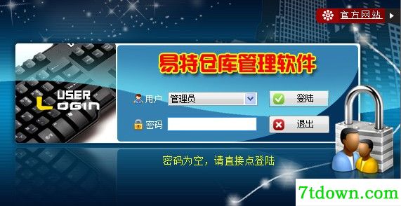 易特仓库管理软件内购版