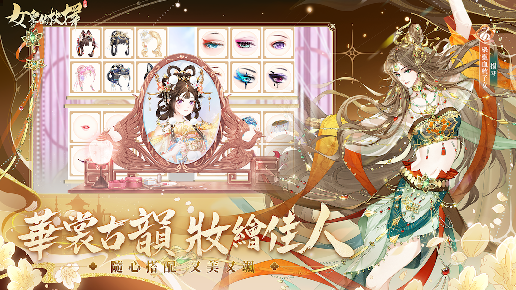 女皇的抉择官网版 v9.8.78安卓版