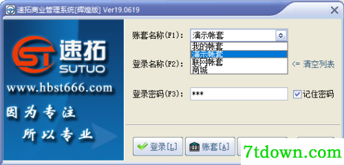 速拓商业管理系统免费版