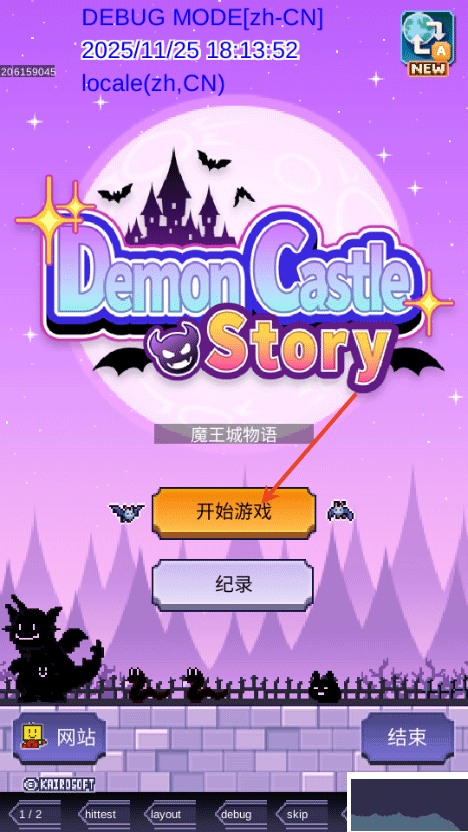 魔王城物语官网版v1.4.5安卓版