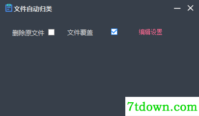 文件自动归类