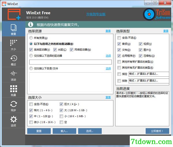 WinExt Pro中文内购版-WinExt Pro免费版下载 v10.0(附注册机)