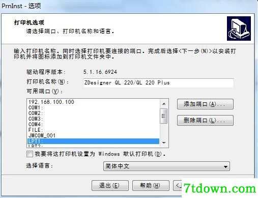 斑马Zebra QL 220 Plus打印机驱动 v5.3.44正版