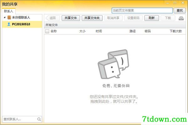 内网通内购版特色介绍1