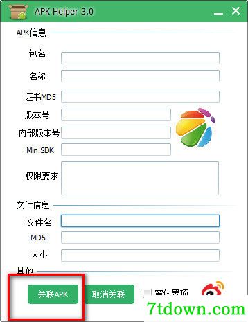 一键查看apk文件信息
