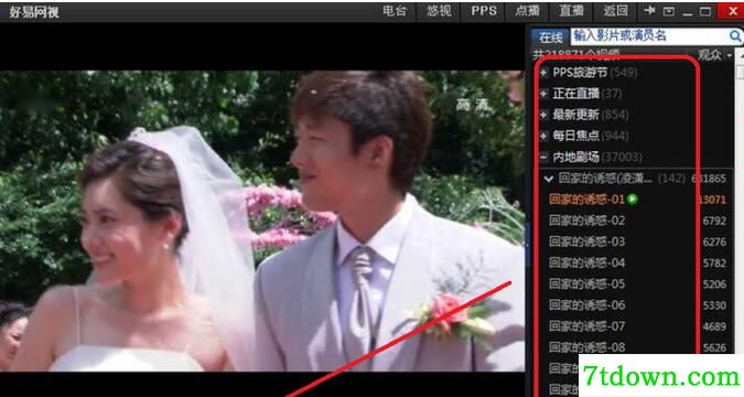 好易网络电视
