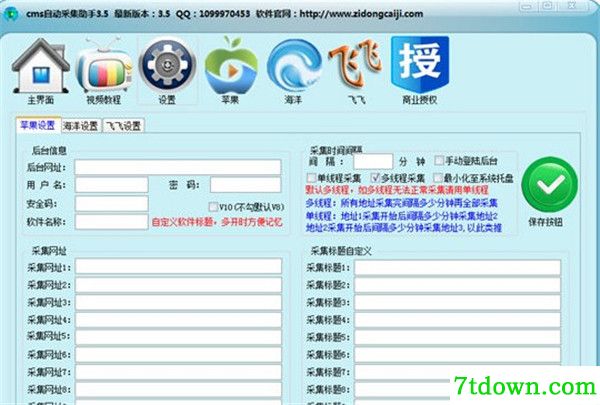 CMS自动采集助手