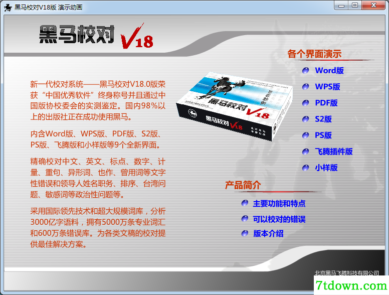文字校对软件