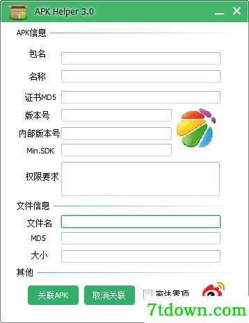 一键查看apk文件信息