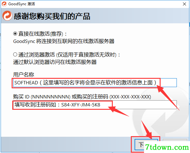 Goodsync11内购版激活教程2