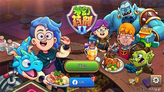 梦幻药剂2官网版 v3.00.50安卓版