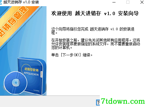 越天进销存系统软件免费版