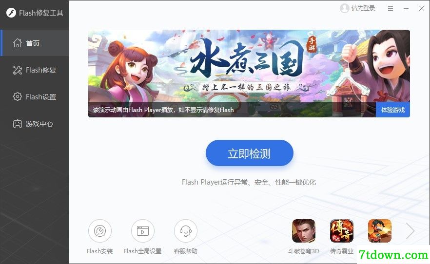 Flash修复软件下载
