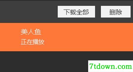 风行视频电脑版使用说明3