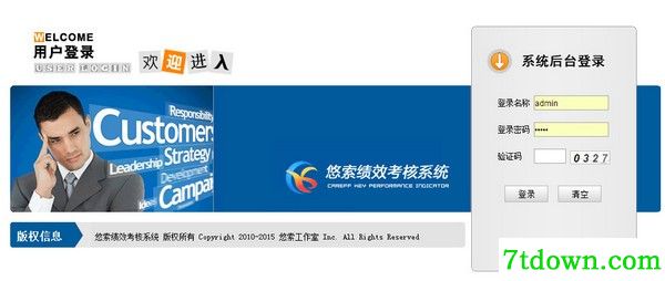 悠索绩效考核系统 V7.0.2最新版