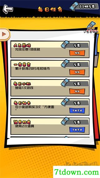 高中模拟器