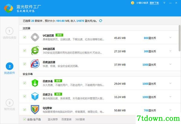 蓝光软件工厂软件管理软件