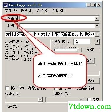 Fastcopy中文版2022最新下载