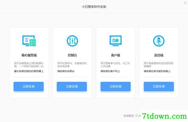 小白管家安全软件