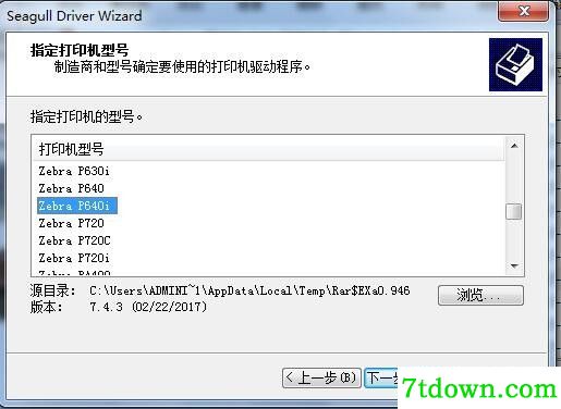 斑马Zebra P640i打印机驱动 v7.4.3正版