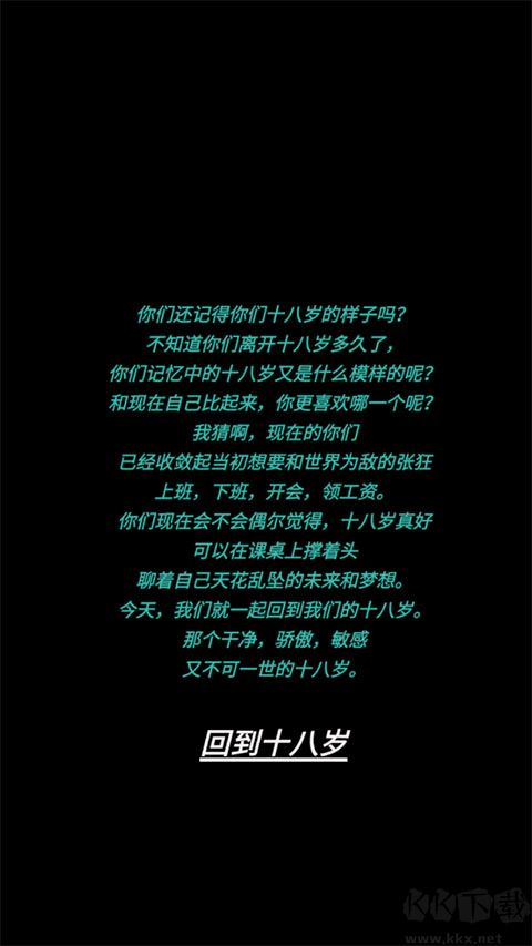 告别诗那年十八官网版 v1.30安卓版
