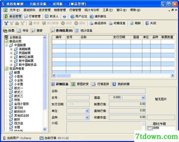 我的集邮册邮票管理系统