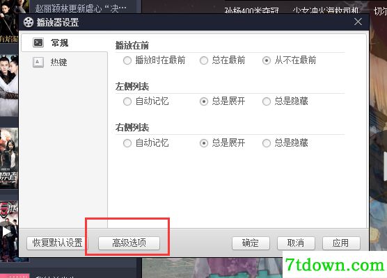 1500948419449.jpg 百度影音播放器电脑版使用方法3