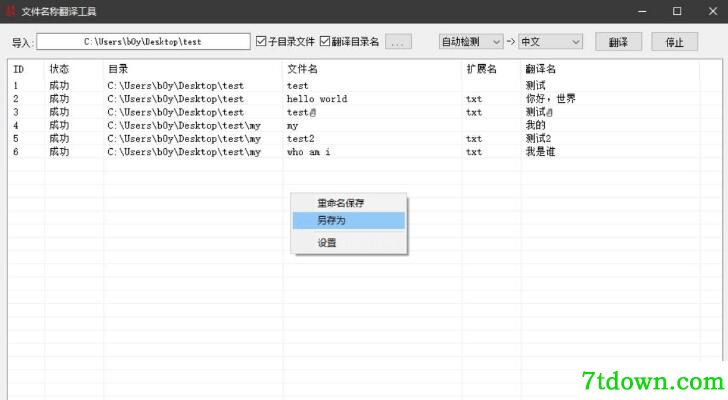 批量翻译文件名软件