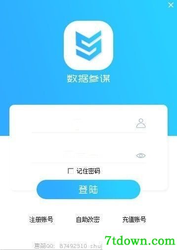 数据参谋软件箱电商软件