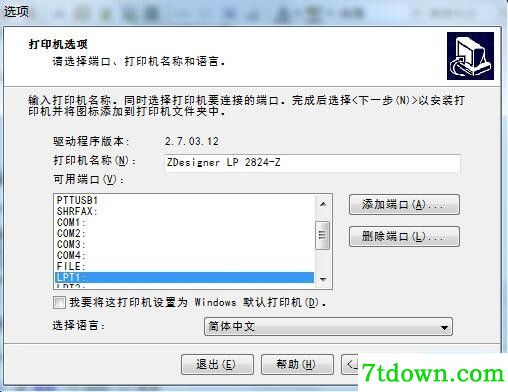 斑马Zebra LP 2824-Z打印机驱动 v2.7.03.12正版